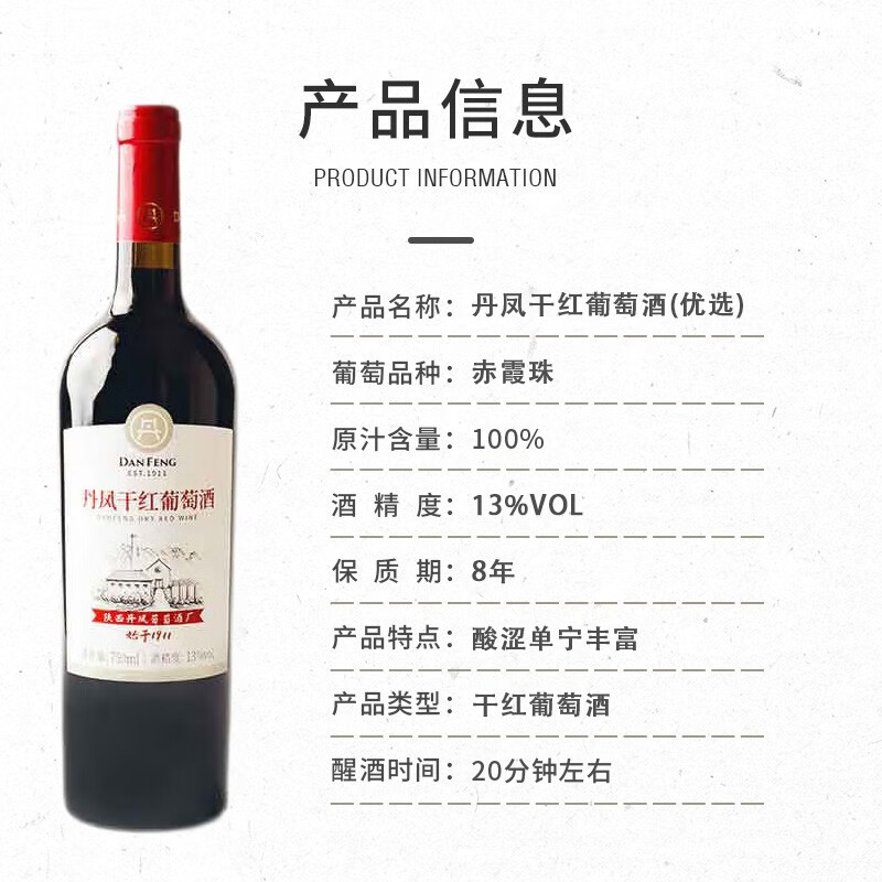 丹凤【年货节】丹凤葡萄酒优选干红赤霞珠国产干红葡萄酒聚会自饮 优选 干红整箱750ml*6