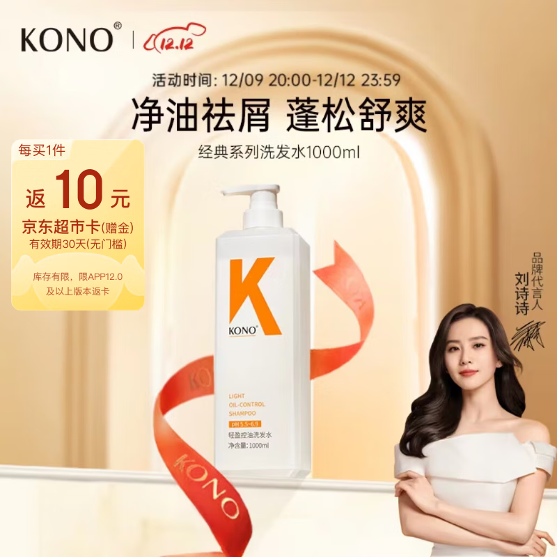 KONO轻盈控油洗发水1000ml控油蓬松留香轻盈温和大容量洗发露男女通用