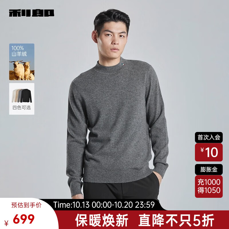 利郎【山羊绒100%】轻奢羊绒衫男半高领修身23新款冬季保暖男士毛衫 花灰(G3QMS7042S) 175/88A属于什么档次？