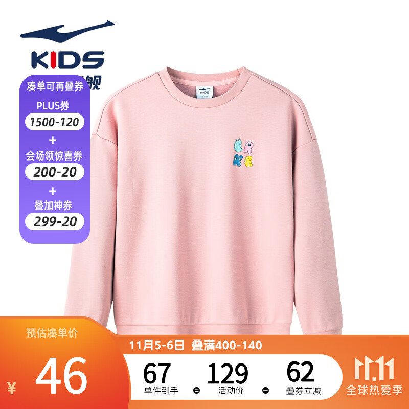 鸿星尔克儿童卫衣男童女童大童装冬季新款简约休闲卫衣大童加厚卫衣 梦幻粉 150怎么看?