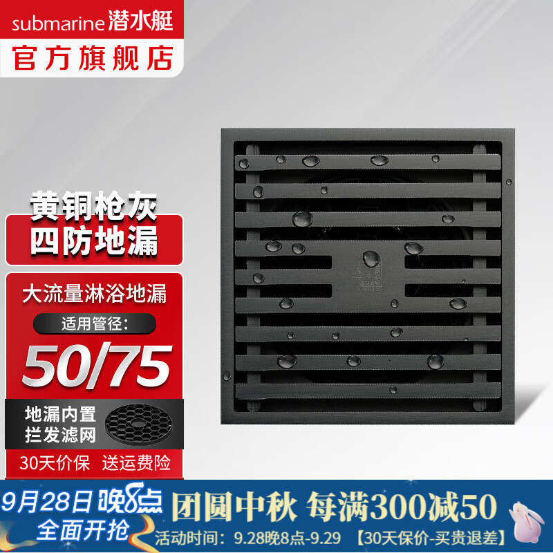 潜水艇（Submarine）防臭地漏 黄铜枪灰色 淋浴地漏干洗地漏套装50/75 枪灰色淋浴地漏（单只）怎么看?