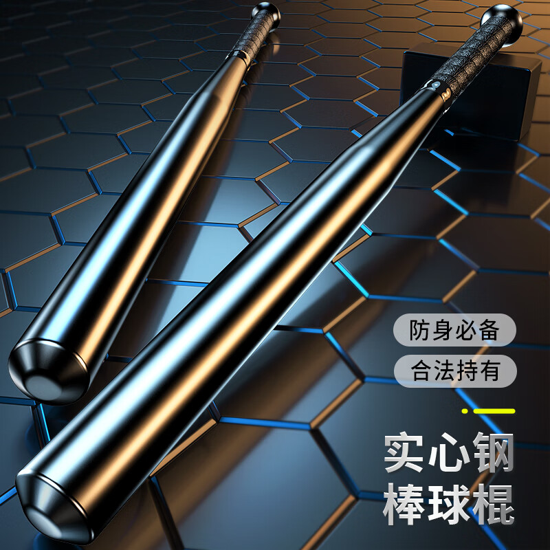 百鸣威棒球棍棒合法防身车载武器垒球棍棒子金属防卫铁棍实心钢打狗