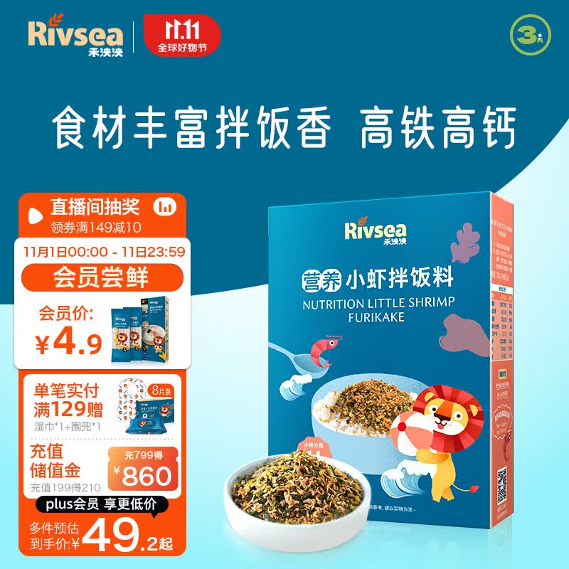 禾泱泱儿童拌饭料 可拌米粉面条 儿童零食 高钙高蛋白 小虾味70g怎么看?