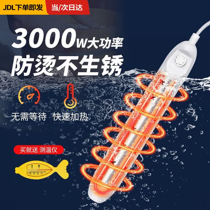 妙捷（MIAOJIE）热得快烧水器电热加热烧水棒洗澡安全大功率自动断电桶烧热的快 3000W【75℃自动断电】怎么看?