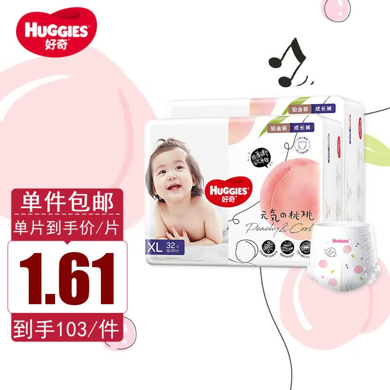好奇 Huggies 铂金装成长裤XL64片 宝宝学步拉拉裤尿不湿怎么看?