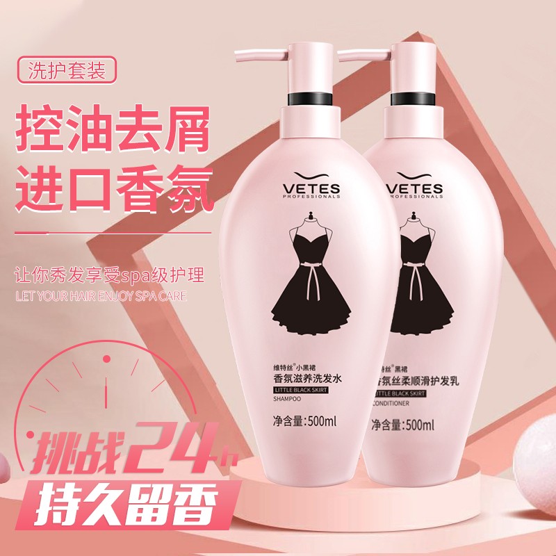 维特丝 小黑裙洗发水女香氛去油洗头膏香水味洗发露控油去屑韩国