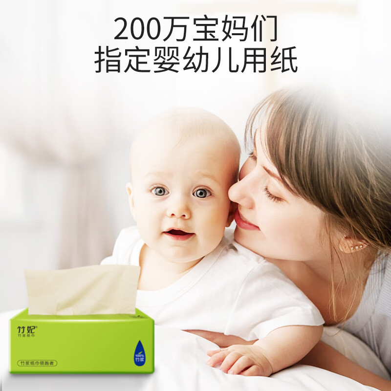 竹妃（zofee）抽纸 竹浆本色纸巾卫生纸抽纸整箱餐巾纸擦手纸婴儿面巾纸家庭装 3层 100抽*36包
