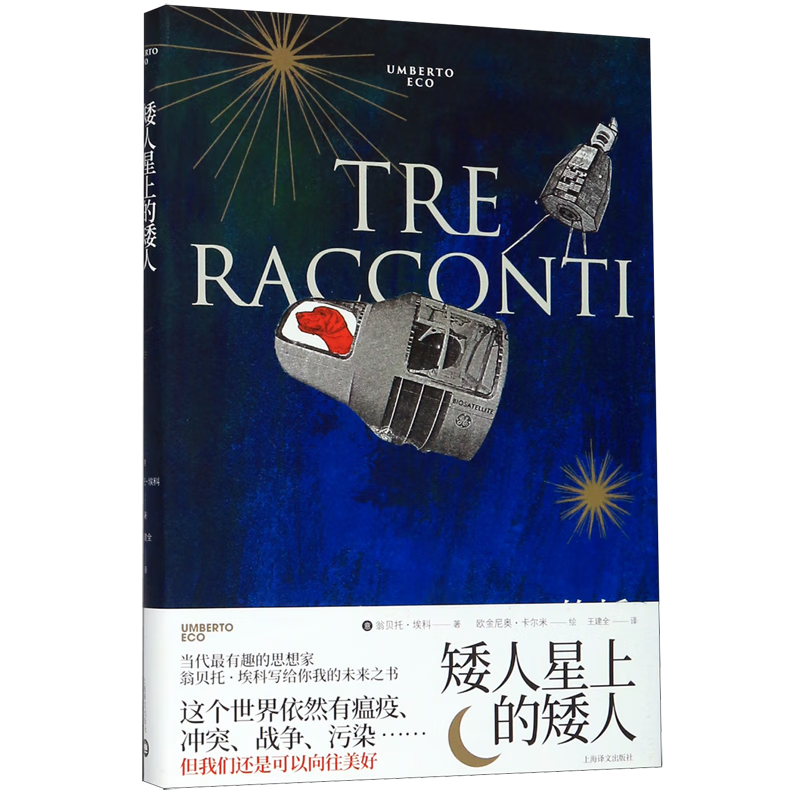 矮人星上的矮人(精)