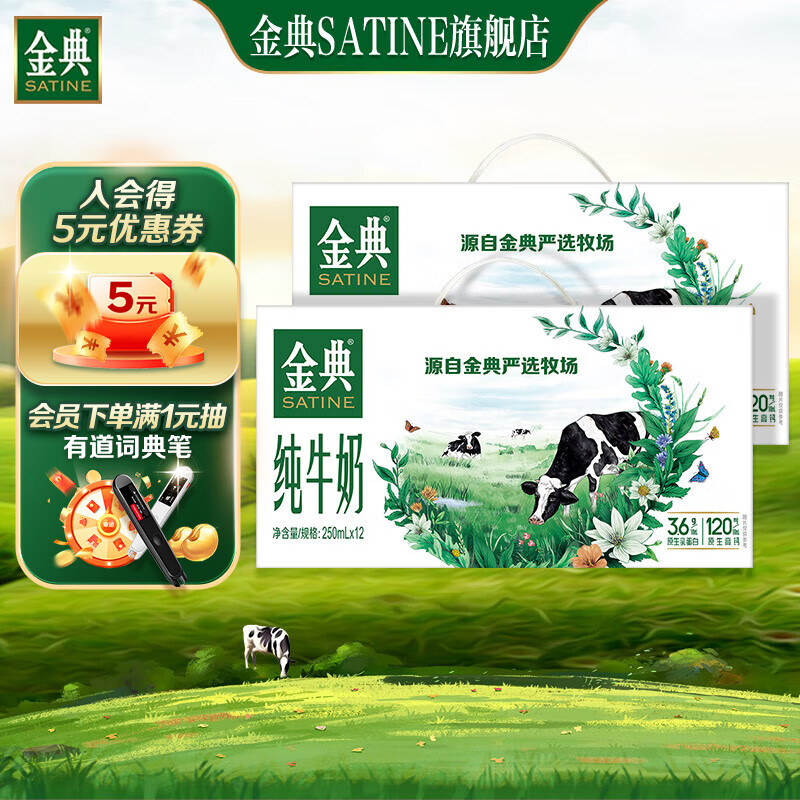 伊利金典 团购送礼推荐 纯牛奶 6-7月产 金典纯牛奶250ml*12盒/箱*2箱