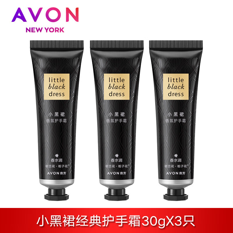 雅芳小黑裙香氛護手霜 30g/支 經(jīng)典閃耀心悅香水護手霜防裂 經(jīng)典護手霜3只 30g