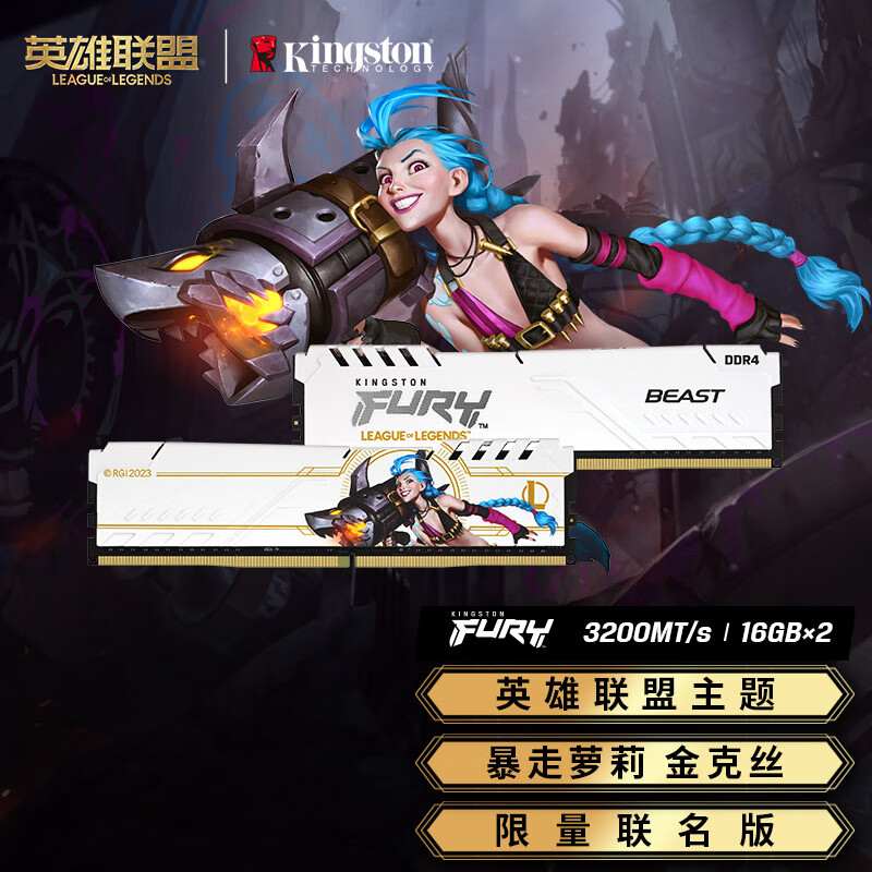 金士顿（Kingston） ddr4内存条 Beast野兽系列 Fury骇客神条 台式机电脑内存条 3200 32G (16G*2)英雄联盟 骇客