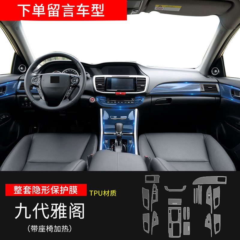 内饰贴膜十代雅阁仪表盘中控显示屏保护膜雅阁十代改装饰汽车用品