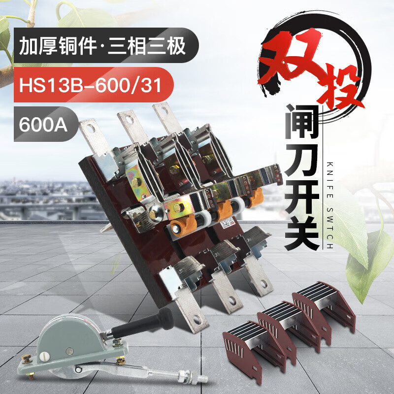 鹏艾鑫双投三极刀开关 开启式隔离开关闸刀加厚铜刀闸600a