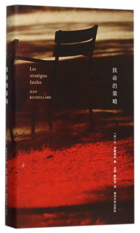 致命的策略(精)