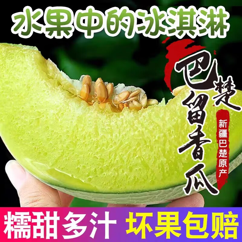 缘嘉乡9斤新疆巴楚留香瓜改良瓜喀什农三师甜瓜香瓜网纹哈密瓜 爆甜多