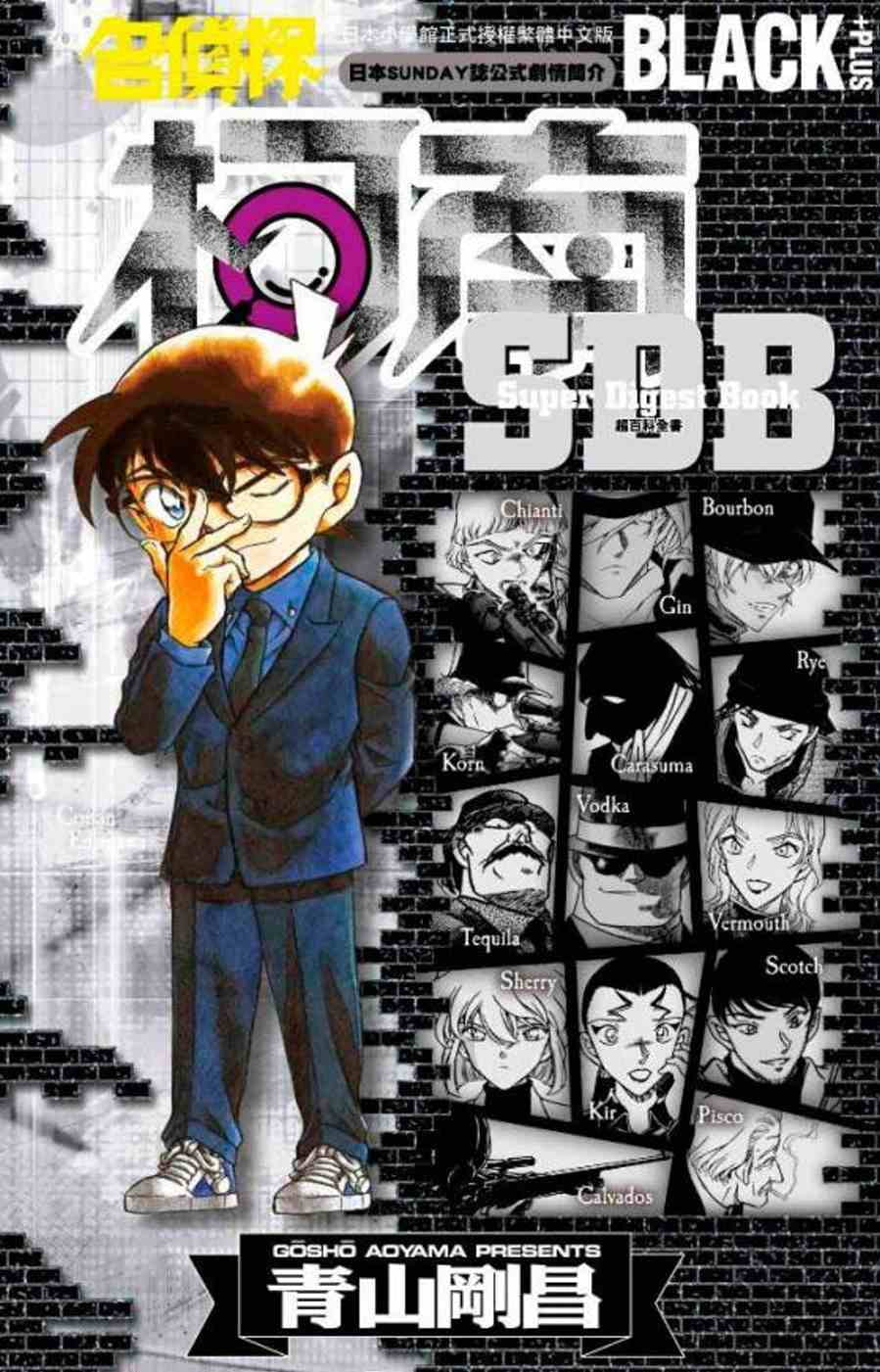 现货 原版进口漫画书 青山刚昌名侦探柯南black plus*百科全书青文