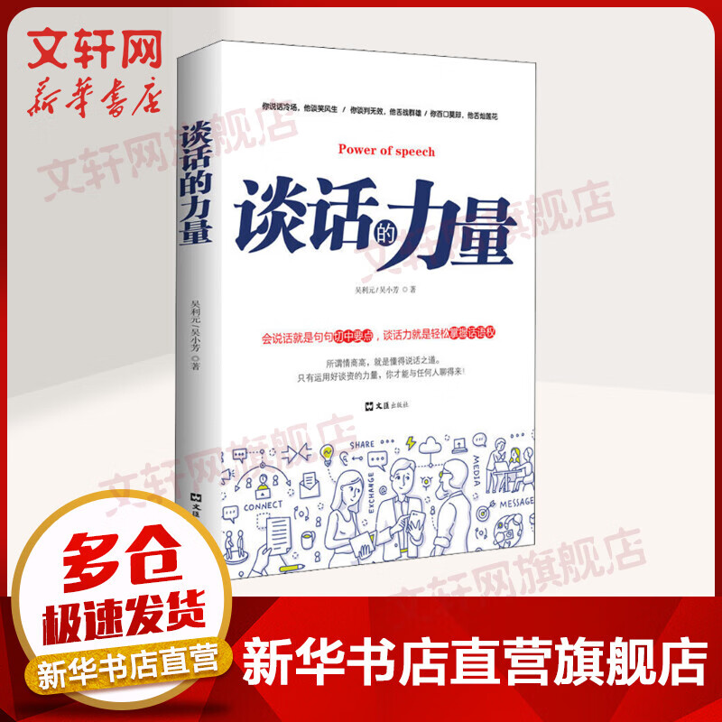 谈话的力量