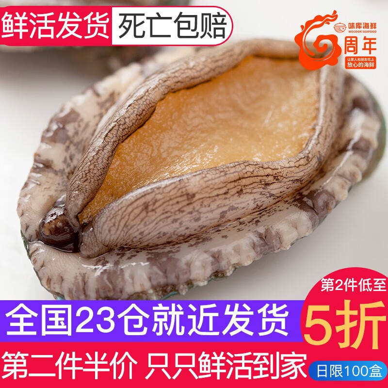 【第二件5折】味库 鲜活鲍鱼500g 盒装 海鲜水产贝类 15-18头/斤