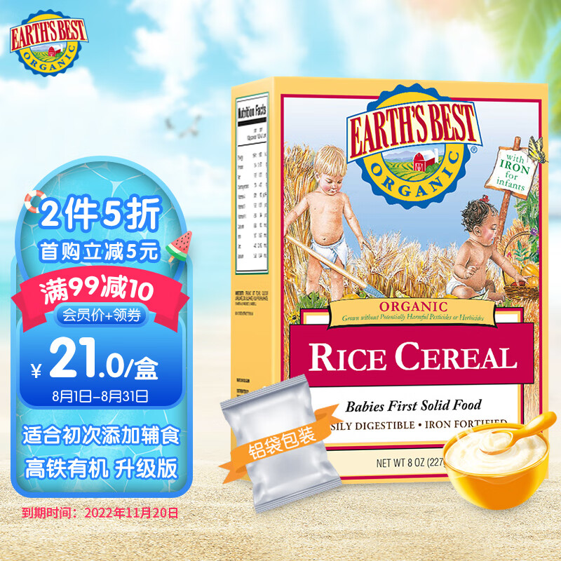 京东母婴玩具 2022-08-08 - 第18张  | 最新购物优惠券