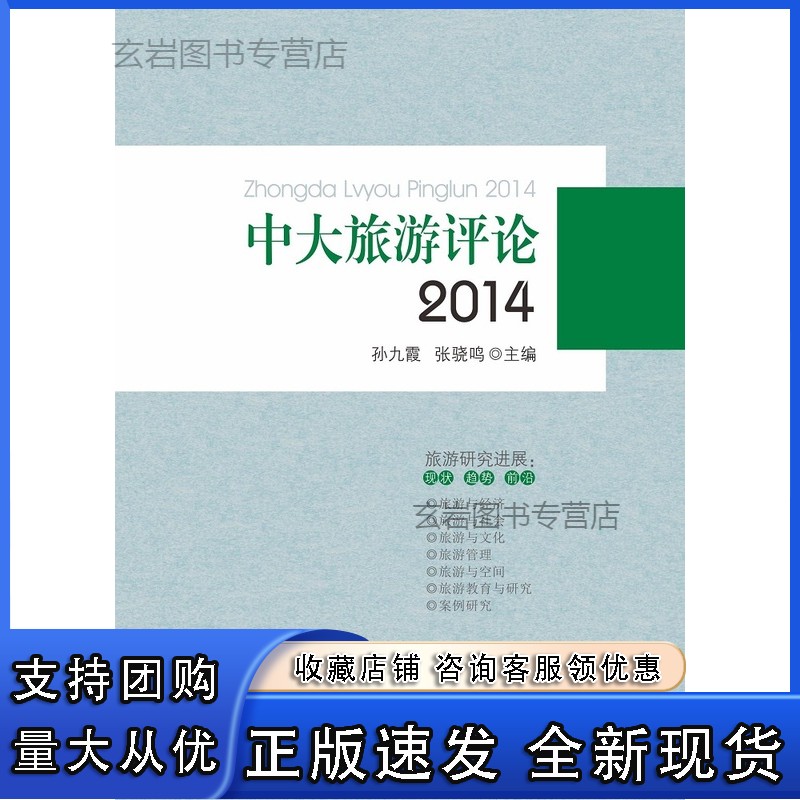 n中大旅游评论(2014)