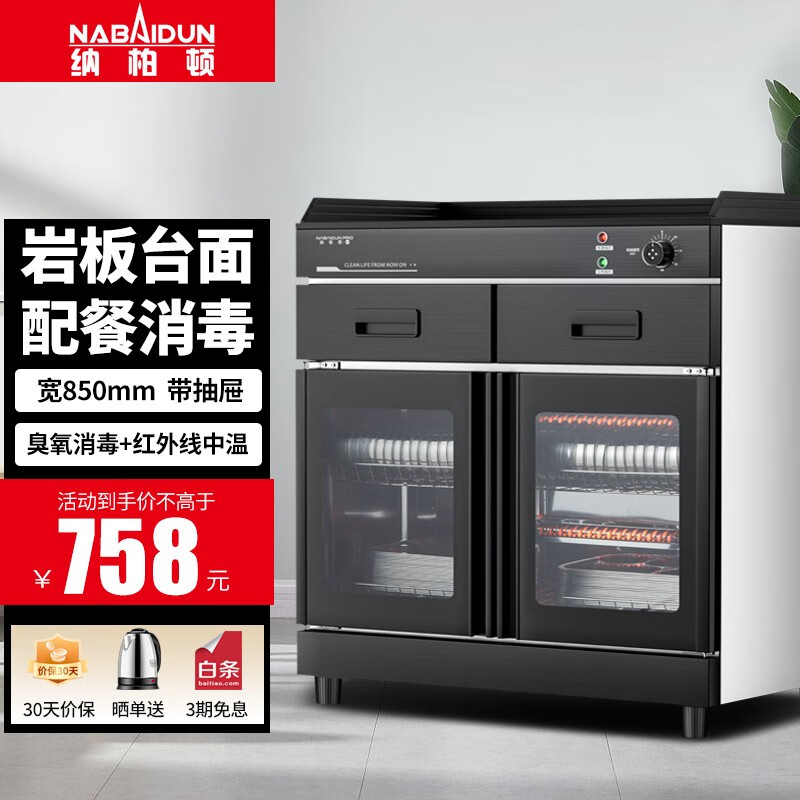 纳柏顿商用茶水消毒柜 立式大容量 餐厅餐饮酒店饭店包厢餐边柜 多功能配餐柜 85cm带抽机械旋钮+无磁层架岩板台面B1-DX高性价比高么？