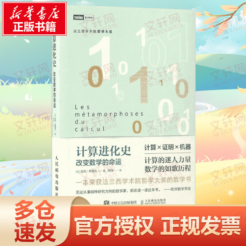 计算进化史