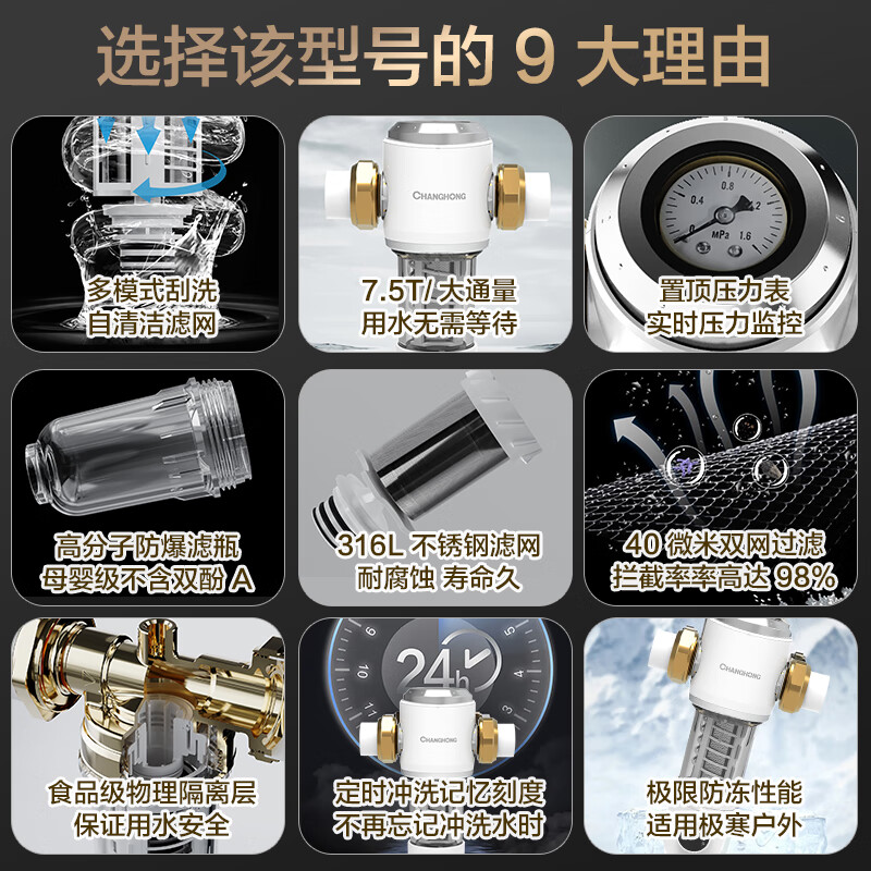 长虹(CHANGHONG)前置过滤器7.5T正反冲洗大通量全屋中央净水机自来水40微米过滤器管道家用商用净水器 【自行安装】7.5T一键排污正反冲洗 终身免换滤芯