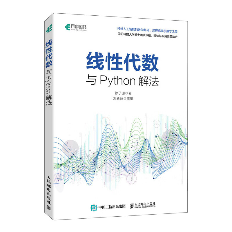 线性代数与Python解法详情图