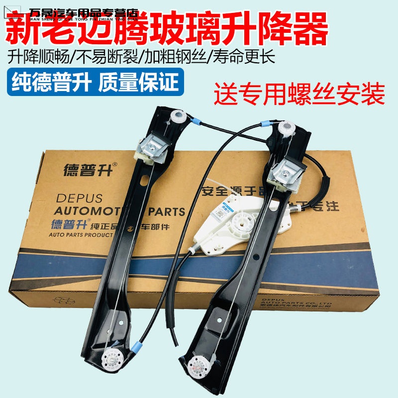 工马适用大众新老迈腾b6/b7l电动玻璃升降器支架前后门摇窗机电动车窗