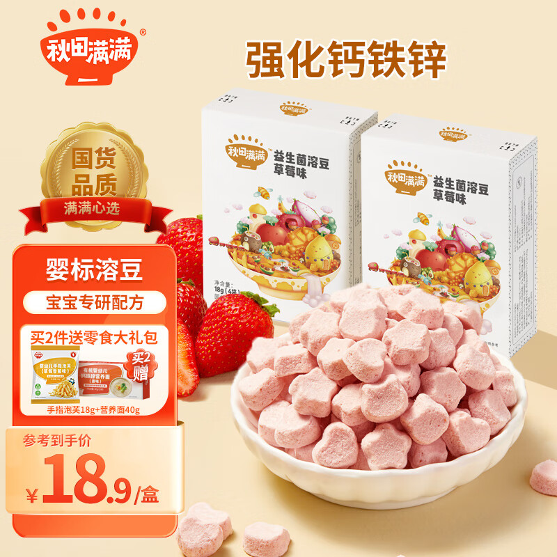 秋田满满 益生菌溶豆草莓味18g儿童零食婴幼儿辅食溶豆_享宝宝零食食谱怎么样,好用不?