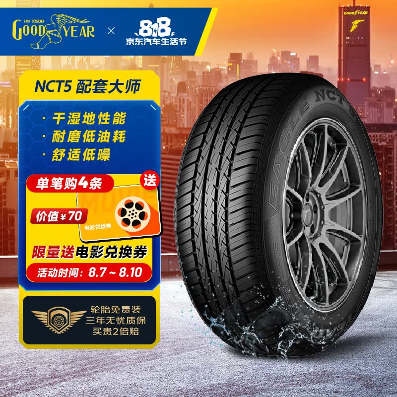 固特异(Goodyear)汽车轮胎 225/55R16 95Y 配套大师 NCT5 适配奥迪A6L怎么样,好用不?