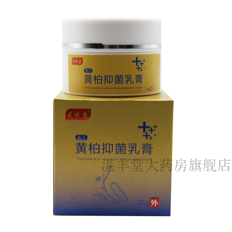 黄柏抑菌乳膏皮肤外用植物草本膏 三支轻度