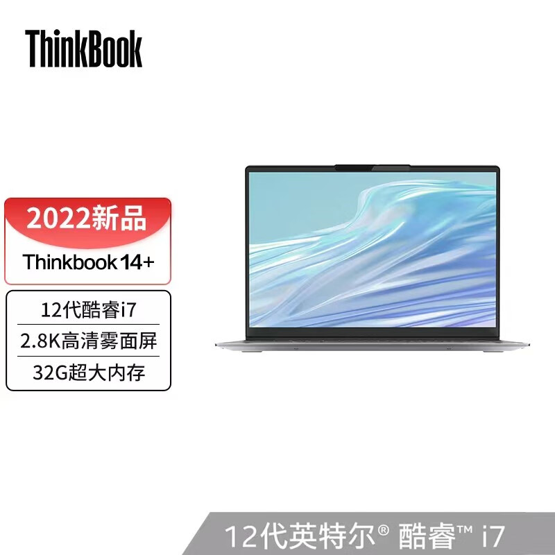 联想 ThinkBook 14+/16+ 笔记本 32GB 大内存版上架,售价 7229 元