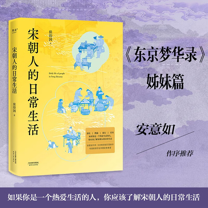 宋朝人的日常生活（如果你是一个热爱生活的人，你应该了解宋朝人的日常生活）