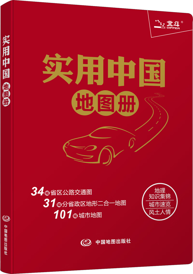 2020实用中国地图册（革皮）