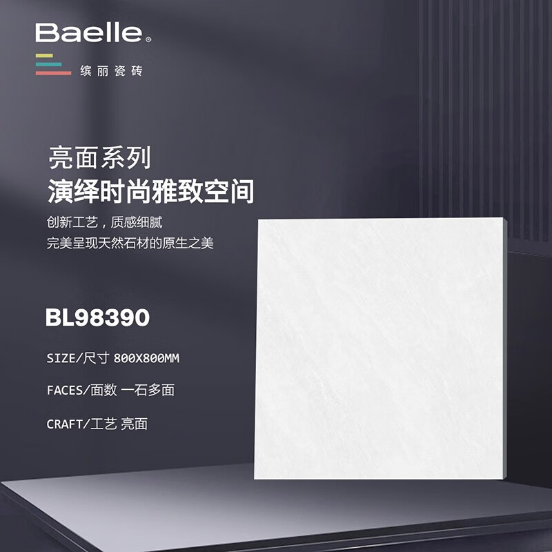 vieruodis缤丽瓷砖bl98390客厅厨房卫生间800x800亮面