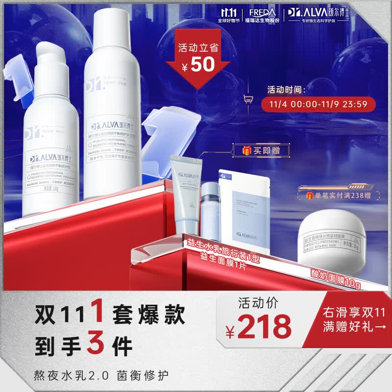 瑷尔博士重磅升级益生水乳套装补水保湿焕活熬夜肌滋润款Ⅰ型140ml+110g使用感如何?
