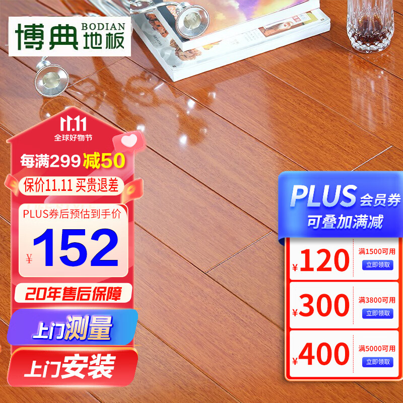 博典 番龙眼纯实木地板 小菠萝实木木地板18mm 工程定制 来样定制 D6688 120板【本店热销】属于什么档次？