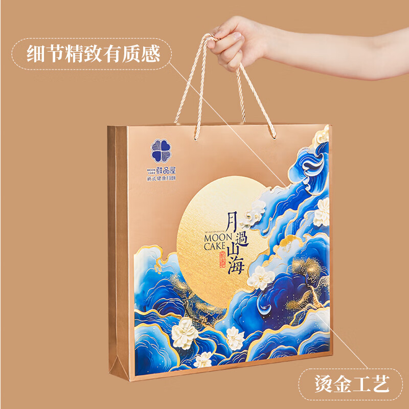 鲜品屋中秋节高端月饼礼盒送礼新式健康月饼流心蛋黄莲蓉企业团购礼品 月过山海 1010g 15枚装 (店长推荐)