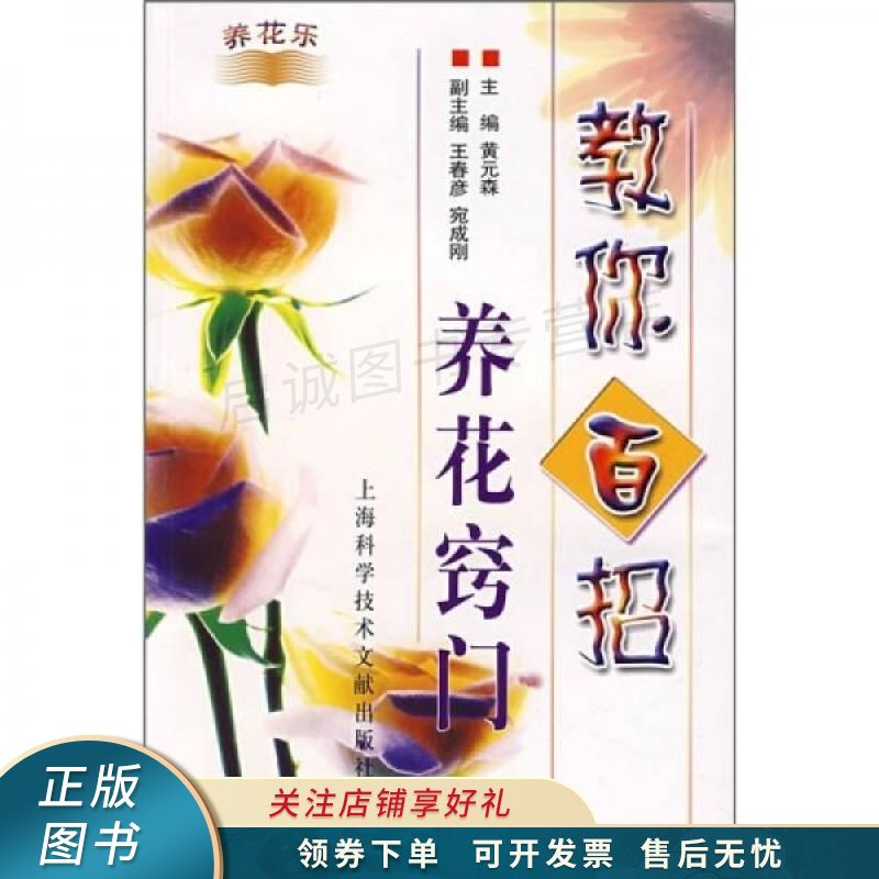 教你百招养花窍门