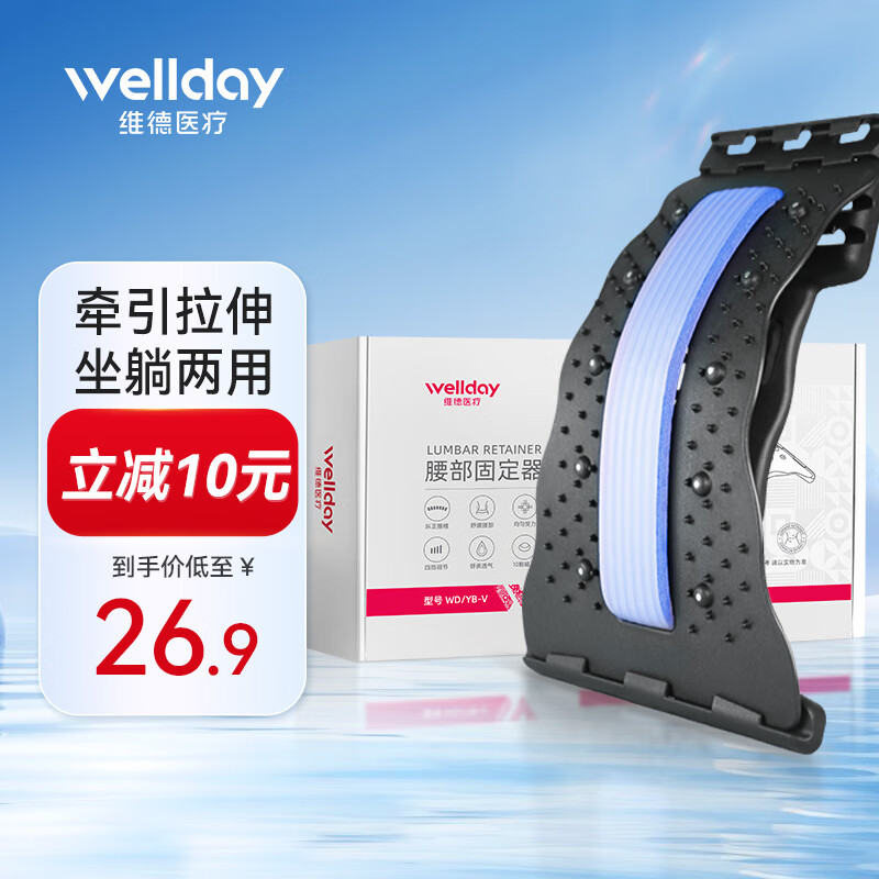 维德（WELLDAY）腰椎舒缓器腰部按摩牵引器腰垫腰间盘支撑拉伸器脊椎矫正固定器 【基础款】舒缓腰椎