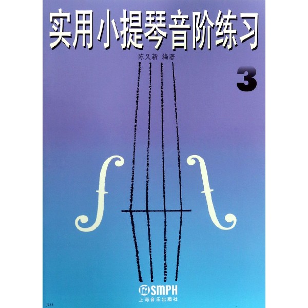 实用小提琴音阶练习(3)