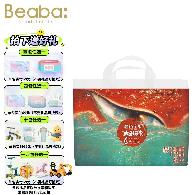 碧芭宝贝大鱼海棠婴儿拉拉裤一体裤四季恒温尿不湿学行训练裤尿不湿 拉拉裤XXL32片怎么看?