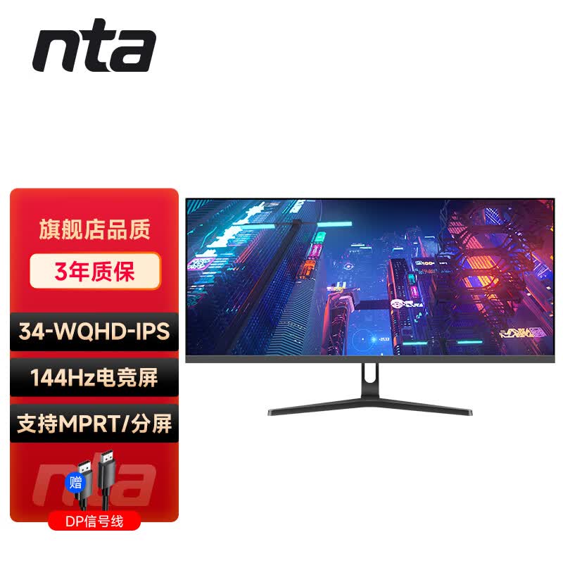 NTA 34英寸21:9电脑144hz超宽2k显示器ips直面显示屏液晶台式屏幕 N3423QG属于什么档次？