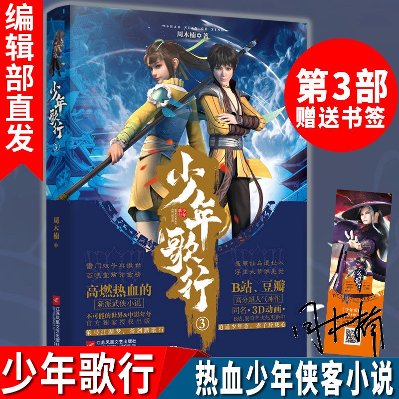 少年歌行1+2+3+4+5共5册完结篇全套 周木楠 热血侠客高能少年动漫画江湖青春武侠小说 少年歌行3