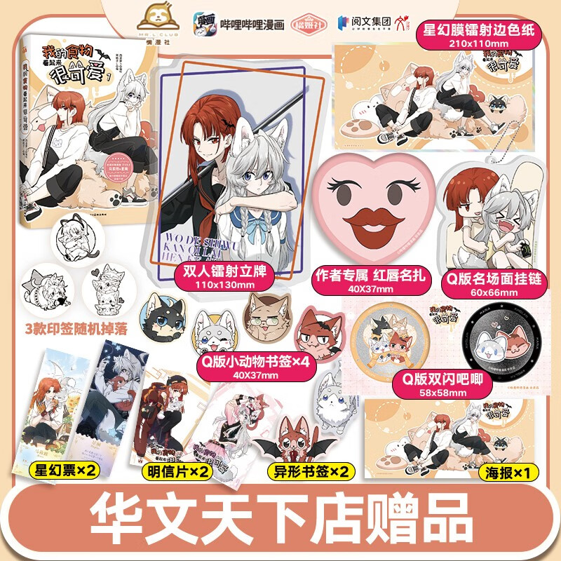 《我的食物看起来很可爱1(漫画)》