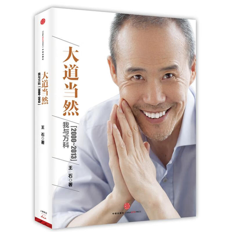 大道当然