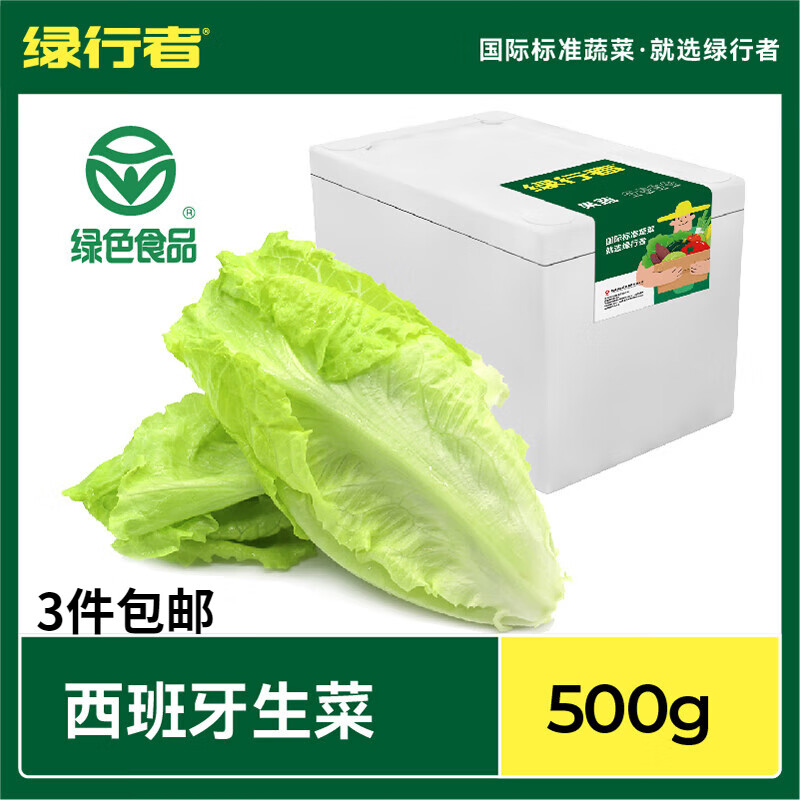 绿行者(greer)西班牙生菜500g 生鲜蔬菜1斤装新鲜沙拉菜食材健康轻食