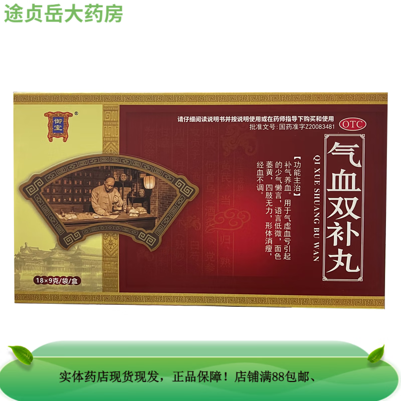 御室 气血双补丸 9g*18袋 otc 承德御宝金丹 1盒