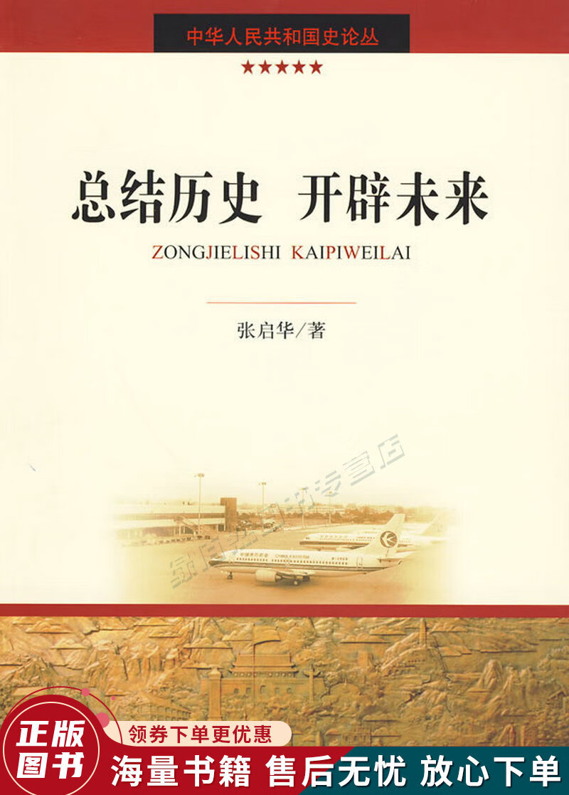 总结历史开辟未来